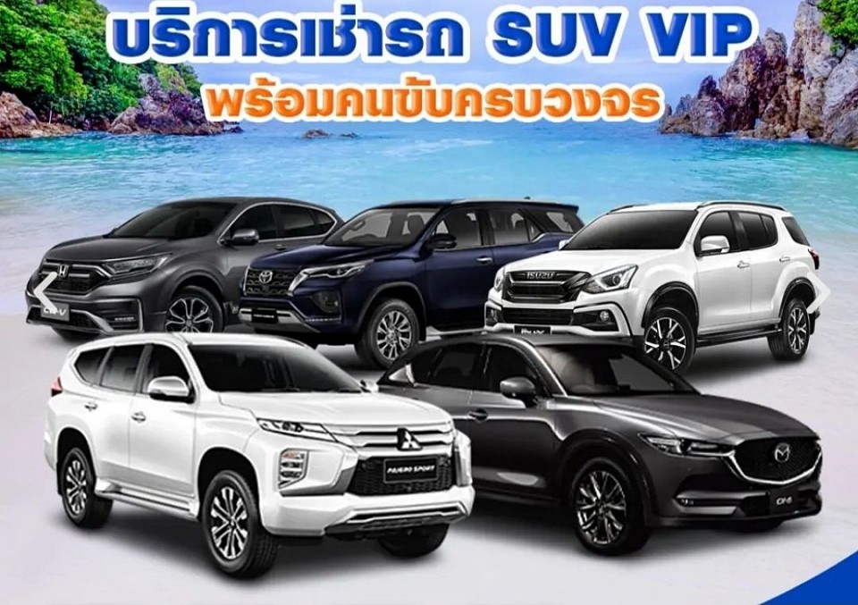 ศูนย์รถเหมาจันทบุรี เหมารถส่วนบุคคล เหมารถผู้หญิงขับ รถส่งสัตว์เลี้ยง รถส่งสินค้า แต่กลับต่างจังหวัดโทร 080-4446252